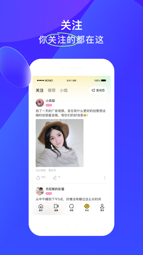 陌陌app免费版-陌陌app正版下载安装