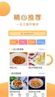 菜谱大全app-菜谱大全免费版手机版下载安装