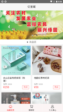 亿宝城手机版app-亿宝城购物平台最新版下载