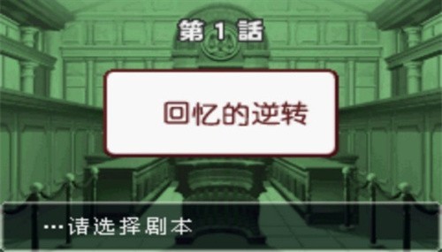 逆转裁判3中文版手机版-逆转裁判3重制版安卓版下载