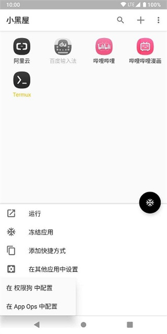 小黑屋app-小黑屋最新版下载安装