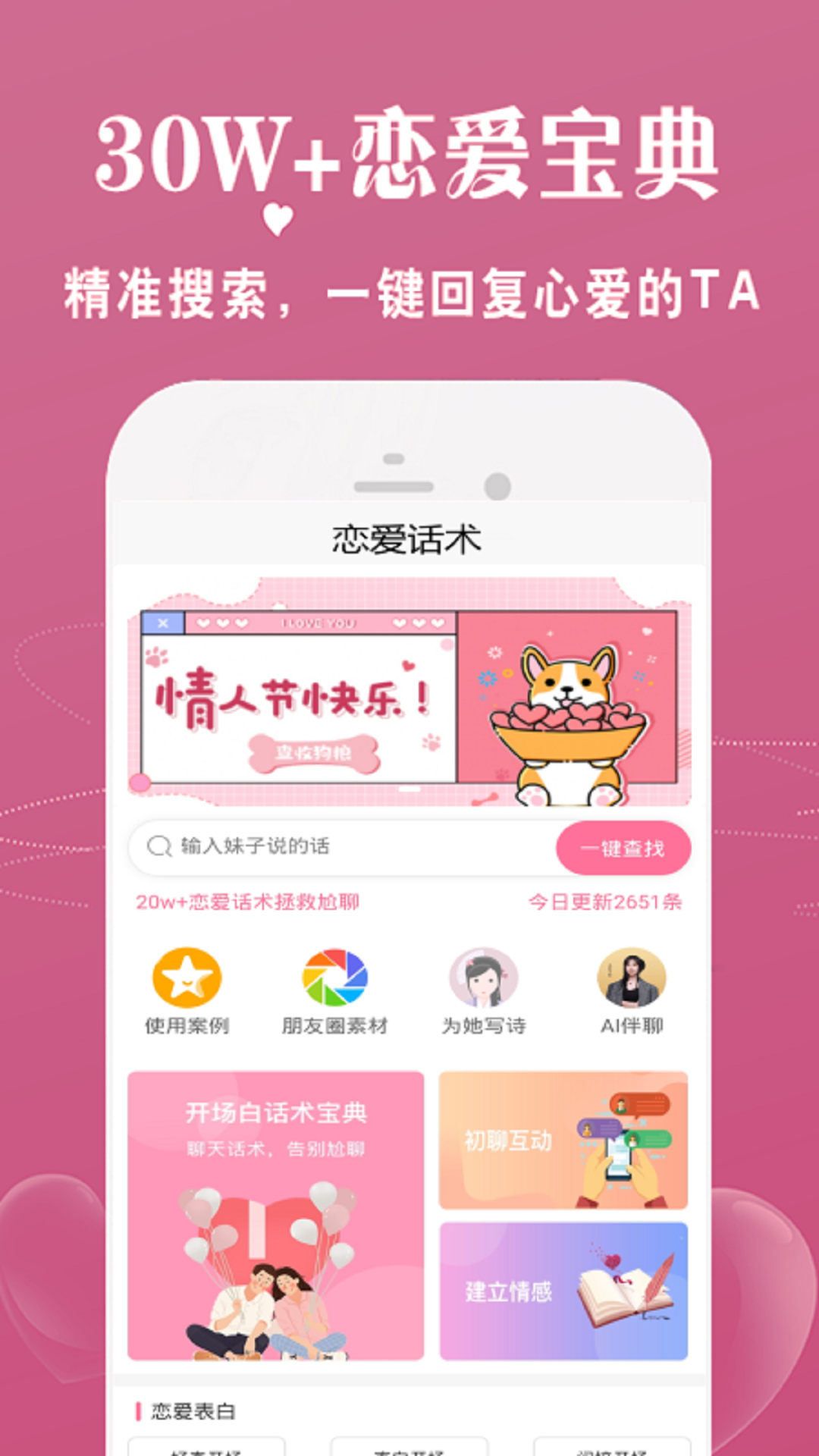 青橙恋爱话术app正版-青橙恋爱话术最新版安卓下载安装