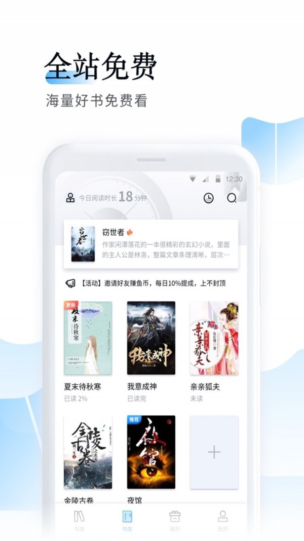 鱼悦追书免费版-鱼悦追书最新版下载app