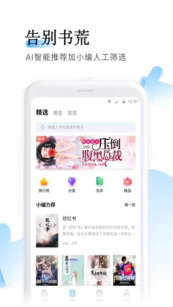 鱼悦追书免费版-鱼悦追书最新版下载app