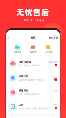 找靓机app-找靓机手机版最新版下载安装