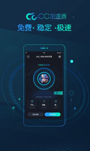 cc加速器永久免费加速-cc加速器pc版下载