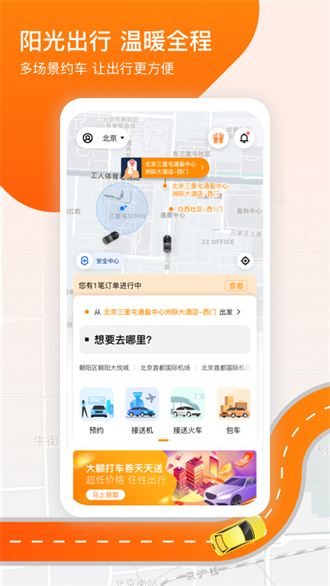 阳光出行抢单辅助免费版-阳光出行司机端app下载