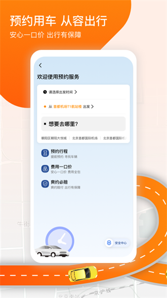 阳光出行抢单辅助免费版-阳光出行司机端app下载