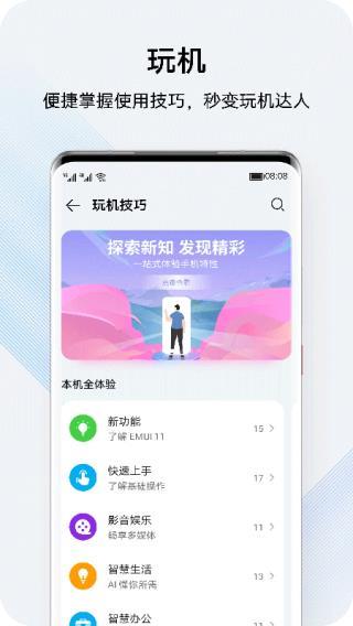 花粉俱乐部app-华为花粉俱乐部下载安装