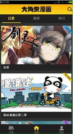 大角虫漫画app最新版-大角虫漫画安装版免费下载安装