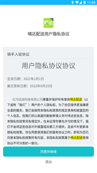 嘀达配送安卓版app-嘀达配送最新版下载安装