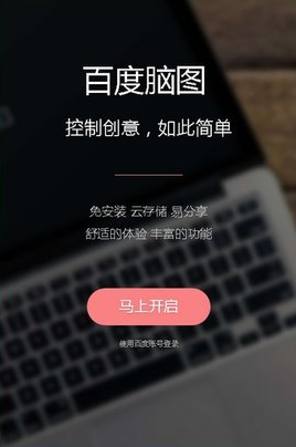 百度脑图APP-百度脑图免费最新版下载安装