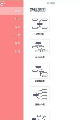 百度脑图APP-百度脑图免费最新版下载安装