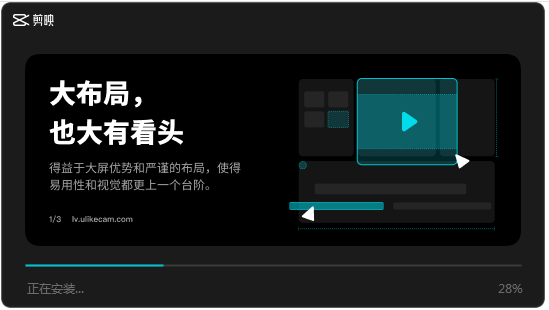 剪映电脑版最新版-剪映电脑版免费下载安装