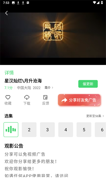 山海视频免费追剧app-山海视频正版下载