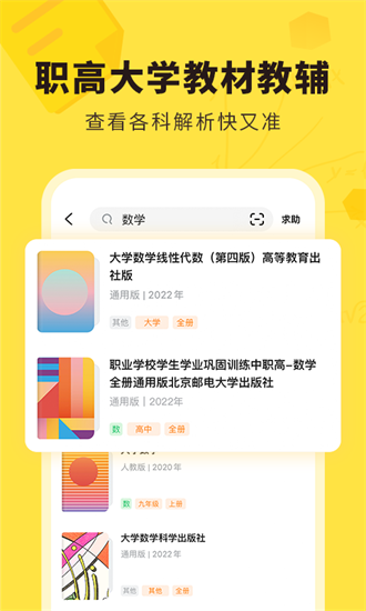 快对作业免费版app-快对作业最新版安卓版下载安装