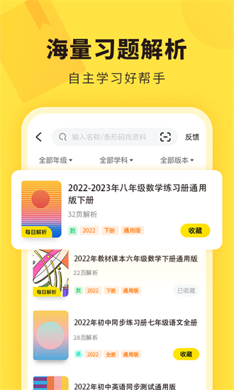 快对作业免费版app-快对作业最新版安卓版下载安装