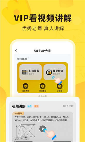 快对作业免费版app-快对作业最新版安卓版下载安装