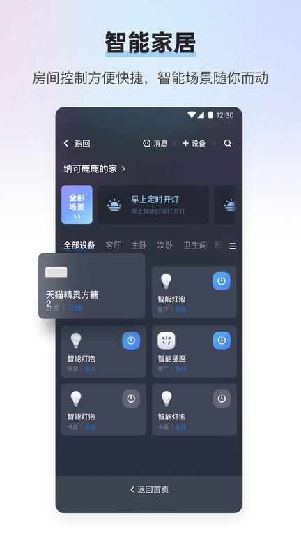 天猫精灵app-天猫精灵智能一体机下载