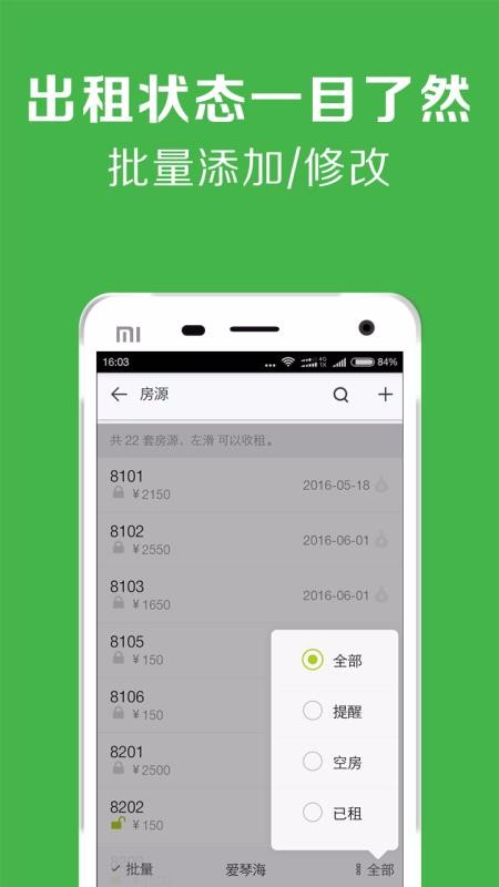 租房管理app最新版-租房管理安卓版免费下载安装