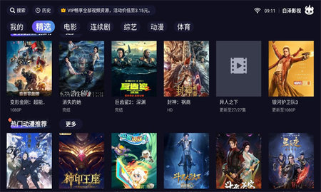 白泽影视TV高清免费版-白泽影视TVapp最新版下载安装