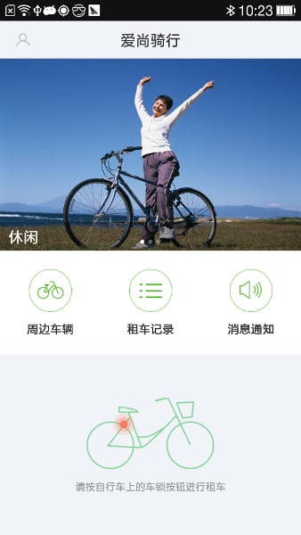 爱尚骑行app最新版-爱尚骑行安卓版免费版下载安装