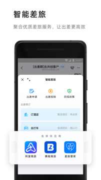 钉钉app免费下载-钉钉最新版本下载手机版安装