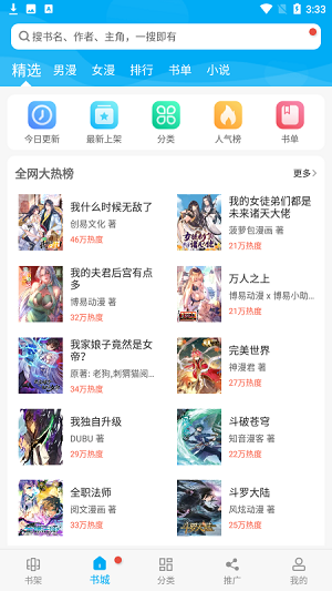 漫画天台漫画免费观看-漫画天台app免费最新版下载