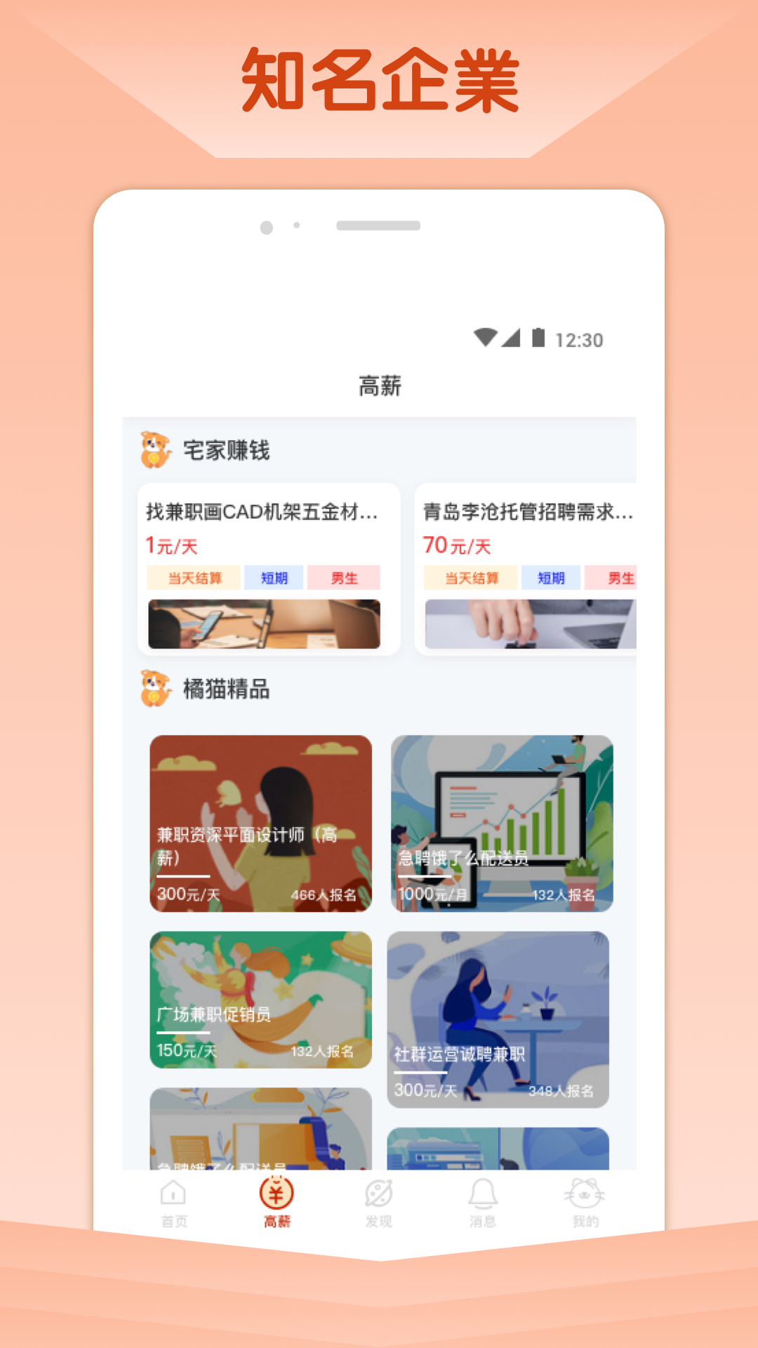 橘猫招聘app-橘猫招聘安卓版下载安装