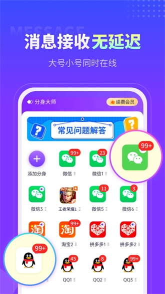 分身大师苹果版-分身大师app最新版下载安装