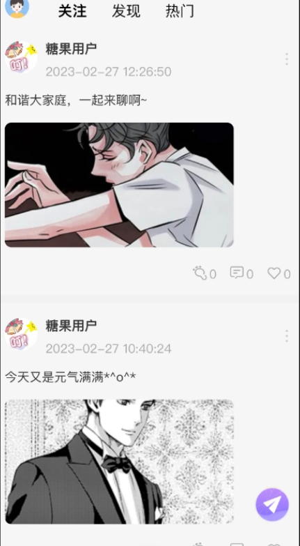 糖果漫画app免费版-糖果漫画app最新下载安装