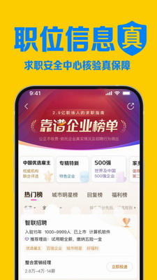 智联招聘app安卓版-智联招聘app最新版本下载安装