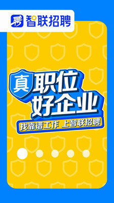 智联招聘app安卓版-智联招聘app最新版本下载安装