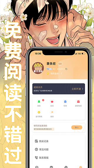 薯条漫画免费阅读软件-薯条漫画app下载免费版