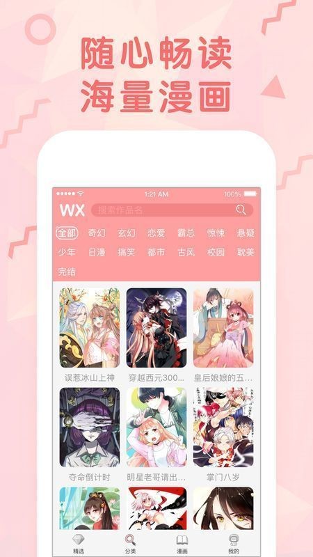 女神漫画app免费版-女神漫画最新版app下载安装