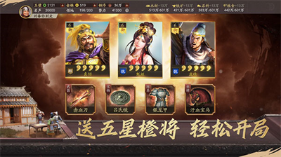 三国志单机版-三国志战略版下载安装