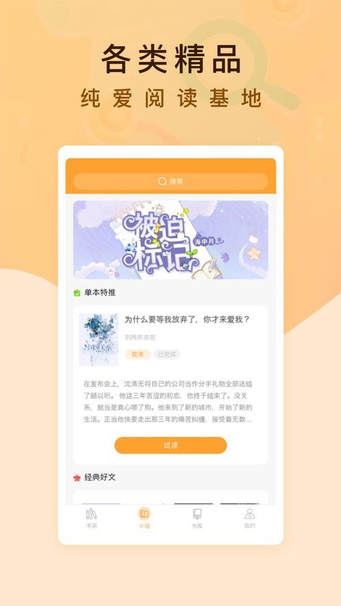 纯爱书殿小说在线阅读-纯爱书殿小说最新版app下载安装