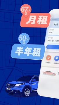 联动云租车app最新版-联动云租车手机版下载安装