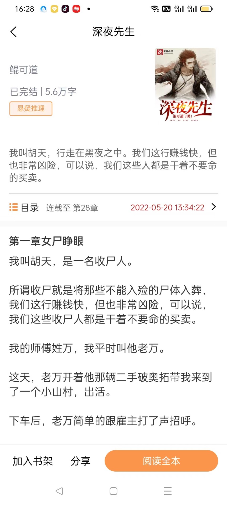 悦文阅读APP最新版-悦文阅读无广告免费下载安装