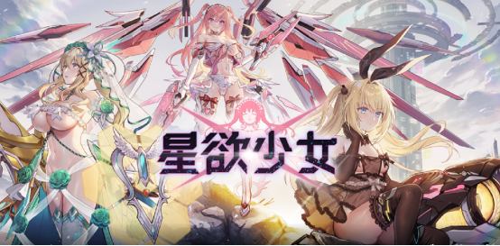 星欲少女最新版-星欲少女无限钻石金币下载安装