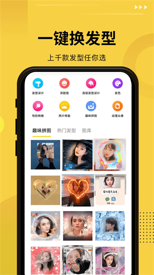 发型屋app免费版-发型屋最新版安卓版app下载安装