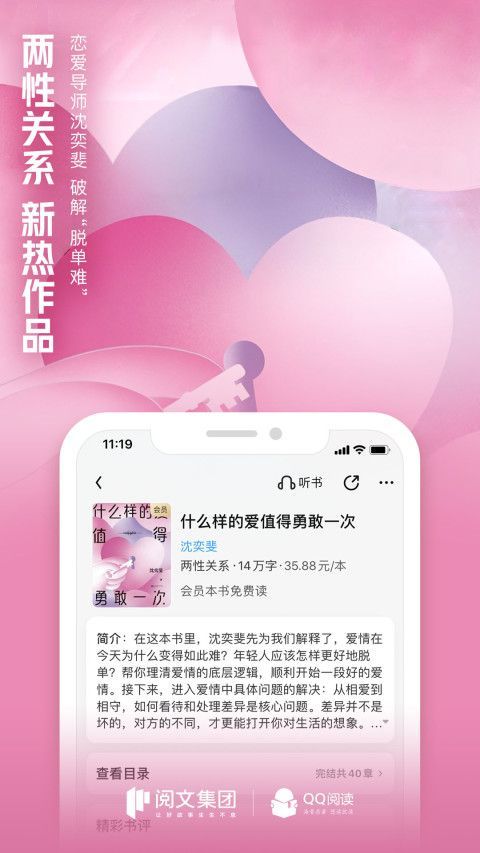 QQ阅读下载2023安卓最新版 v7.9.3.888