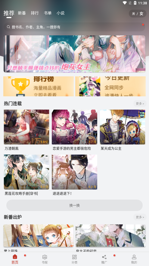 36漫画app官方下载最新版 v1.8.6.9