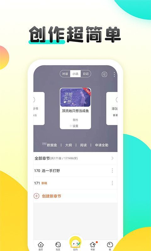 汤圆创作app最新版