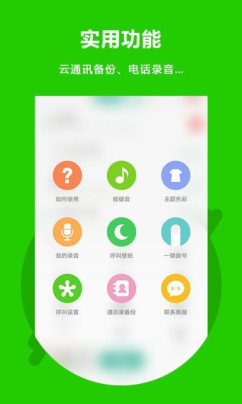 北瓜电话app安卓最新版