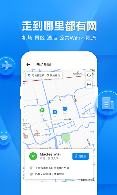 wifi万能钥匙手机版最新版