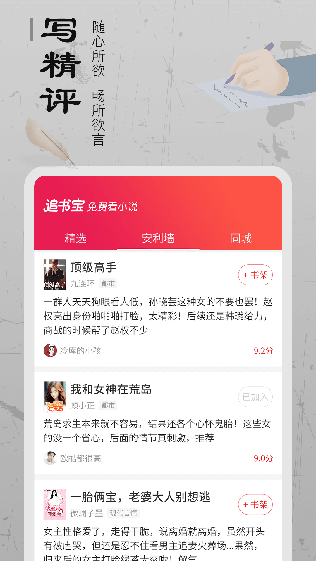 追书宝下载最新版本