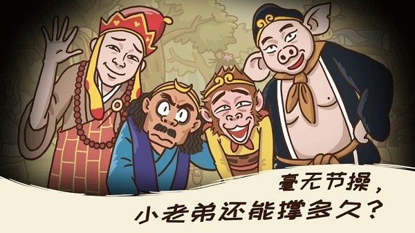 西游梗传免广告最新版