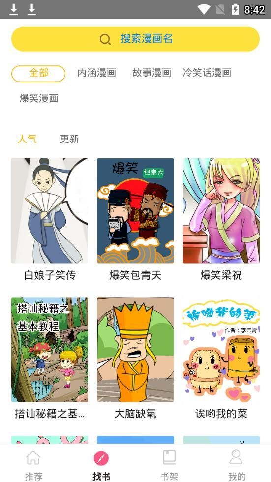 蘑菇漫画免费最新版