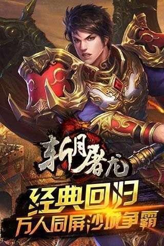 斩月屠龙无限送真充最新版